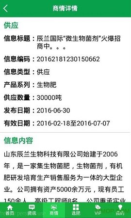 中国化肥网手机版 v13.9 安卓版0