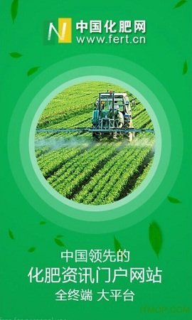 中国化肥网手机版 截图2