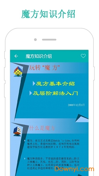 魔方教程app v1.0 安卓版0