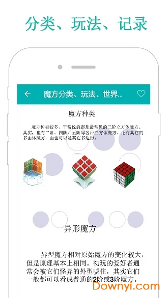 魔方教程app v1.0 安卓版2