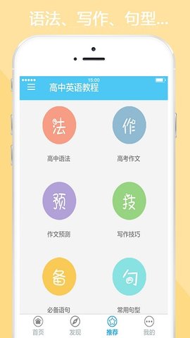 高中英语教程app v1.4 安卓版1