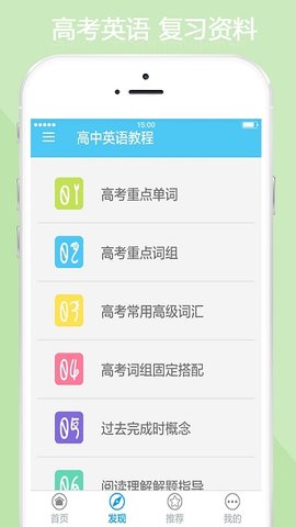 高中英语教程app v1.4 安卓版0