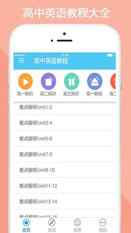 高中英语教程app v1.4 安卓版3