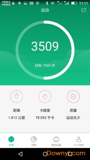 微笑运动app(smile run) v7.5.19 安卓版3