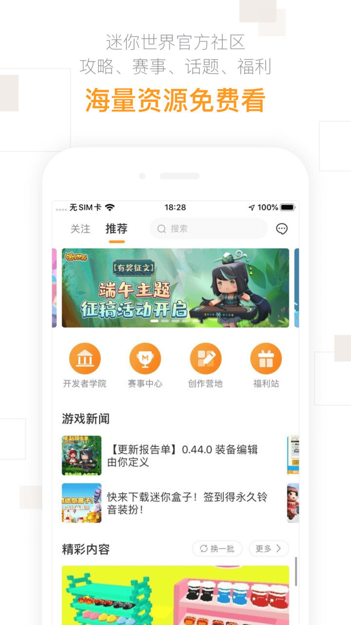 迷你盒子官方版 截图1