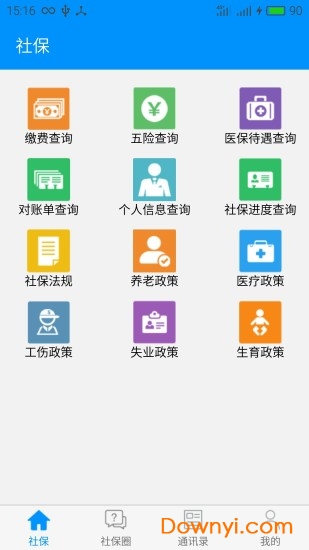 北京社保服务平台app v5.3.1 安卓版1