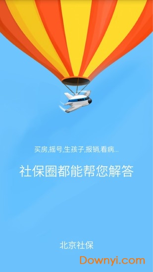 北京社保服务平台app v5.3.1 安卓版0
