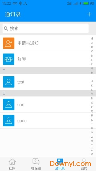 北京社保服务平台app v5.3.1 安卓版2