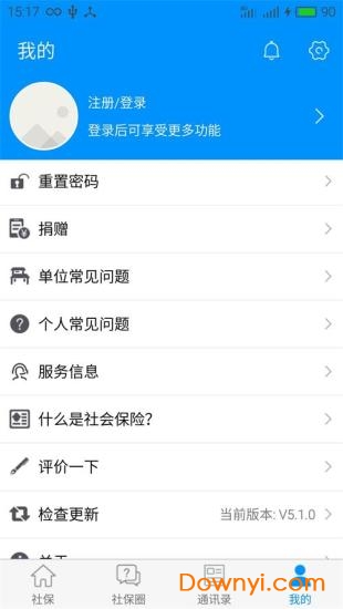 北京社保服务平台app v5.3.1 安卓版4