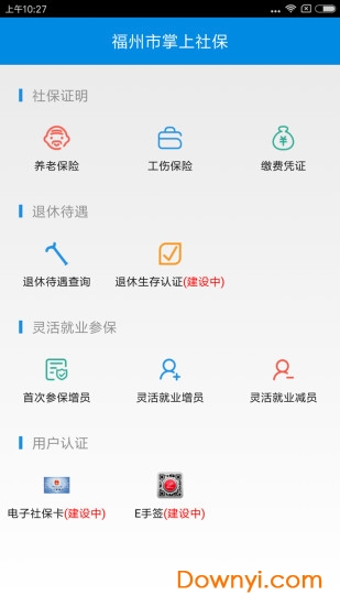 福州市掌上社保app v4.1 安卓版1