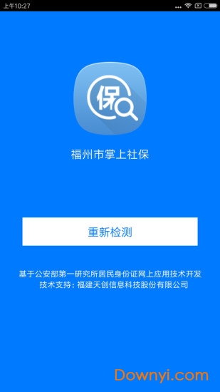 福州市掌上社保app v4.1 安卓版3