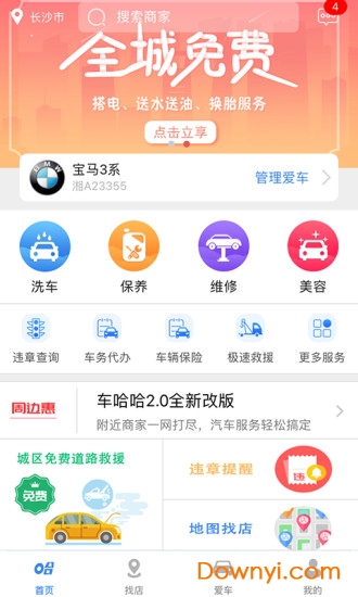 车哈哈app 截图0