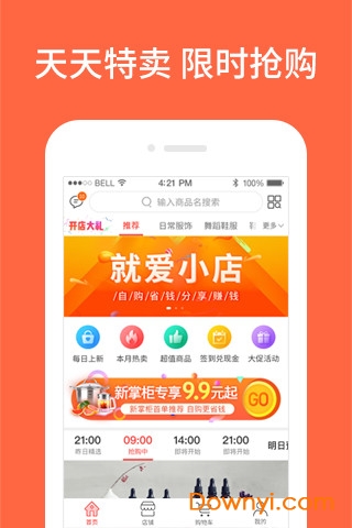 就爱小店客户端 v1.5.7 安卓版0