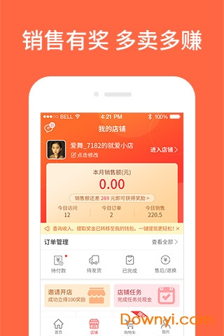 就爱小店客户端 v1.5.7 安卓版2