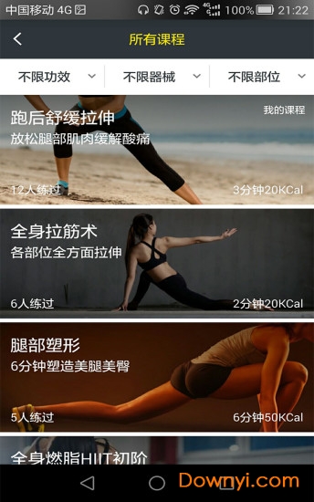 悦健身app v1.1.3.10 安卓版3