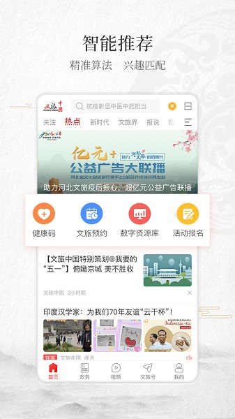 文旅中国app正式版 v4.0.7 iPhone版0