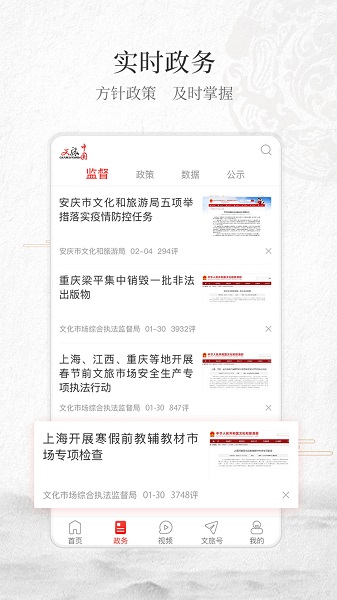 文旅中国app正式版 v4.0.7 iPhone版2