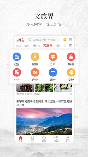 文旅中国app正式版 v4.0.7 iPhone版1