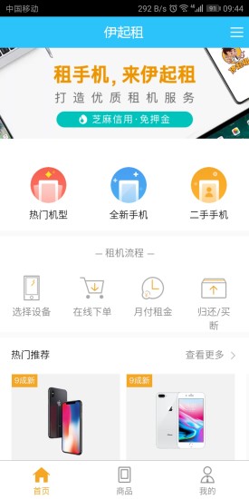 深圳伊起租 v2.0.20 安卓版0