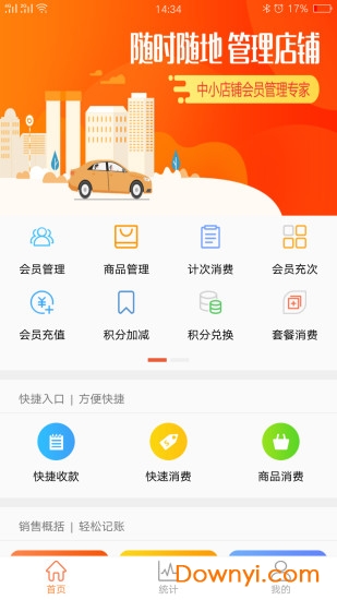 云上铺会员管理系统 v2.24 安卓免费版1