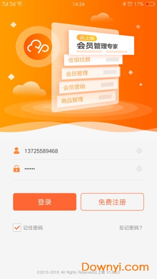 云上铺会员管理系统 v2.24 安卓免费版2