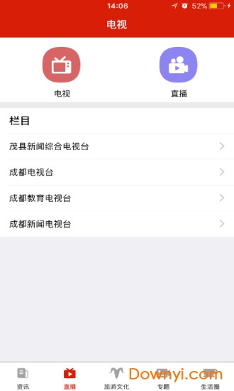 茂县新闻软件 v2.4.1 安卓版2