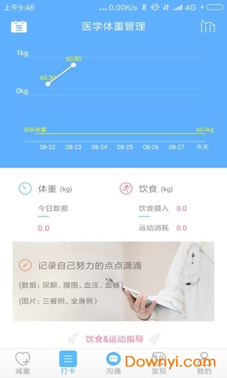 医学体重管理客户端 v3.1.0 安卓版2