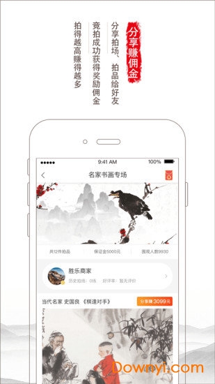 胜乐典藏客户端 截图1