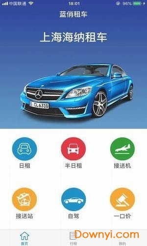 蓝俏租车app v1.0.2 安卓版2