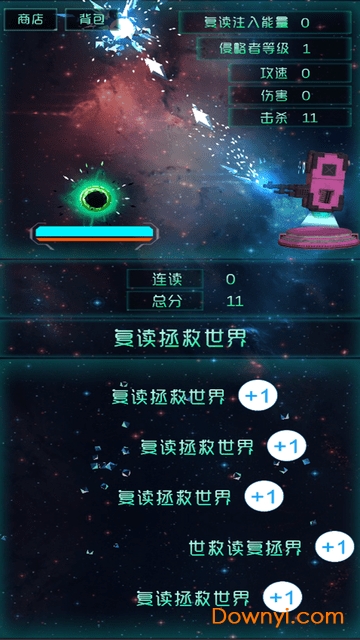 复读拯救世界手游 v1.4 安卓版3