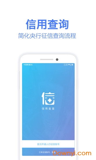 信用查查app v1.0.0 安卓版3