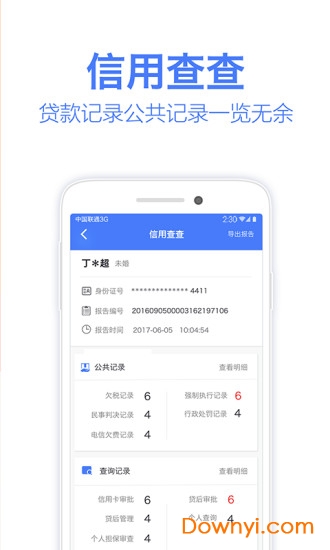 信用查查app v1.0.0 安卓版2