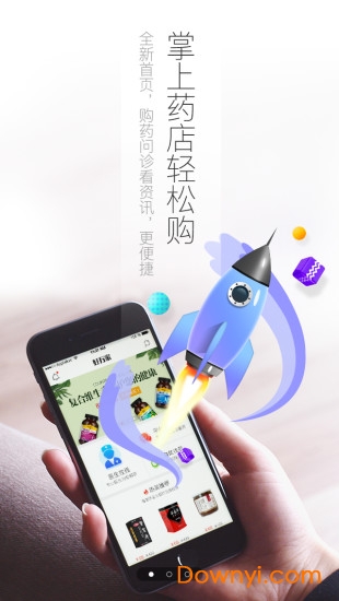 好萬家大藥房app 截圖2