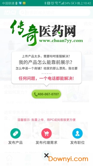 传奇医药app 截图1