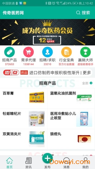 传奇医药app v1.4.0.5 安卓版3