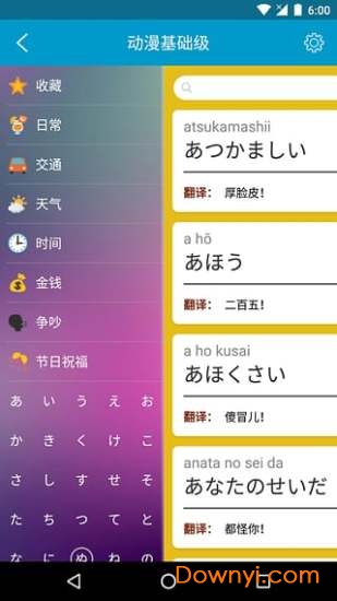 动漫日语随身学app(anime japanese) v2.3 安卓版2
