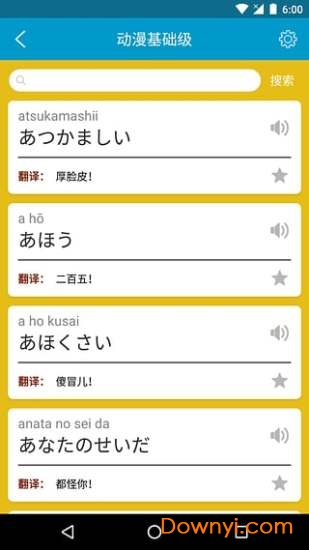 动漫日语随身学app(anime japanese) 截图1