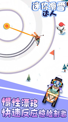迷你滑雪达人手机版 v0.0.1 安卓版3