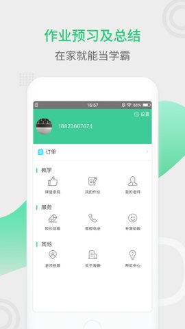 青藤家教软件 截图2