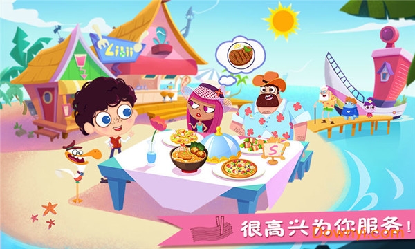 美食兄妹之海岛餐厅游戏 v1.8 安卓最新版1