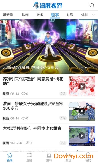 安徽电视台海豚视界app v2.2.7 安卓版2