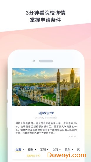 hi留学软件 v1.0.3 安卓版1