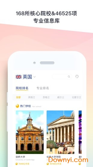 hi留学软件 v1.0.3 安卓版2