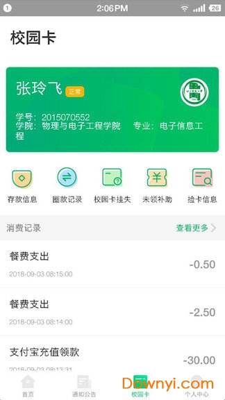 川师一卡通手机版 v1.1.4 安卓版1