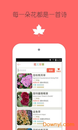 花之谷app v1.0.5 安卓版1