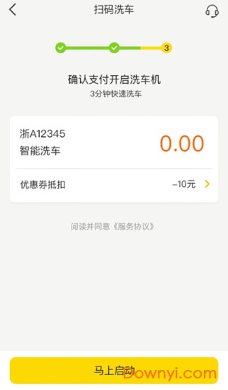 驿公里洗车app v3.5.4 安卓版1