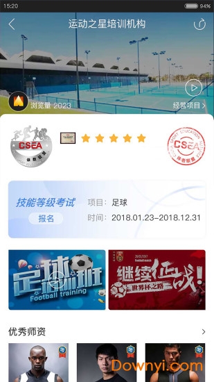 体教联盟app 截图2