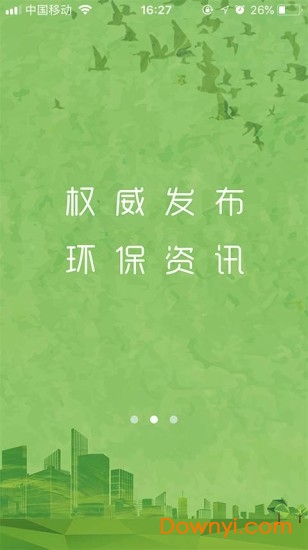生态陕西手机版 截图0