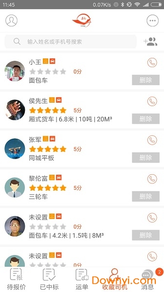 途鸟运力app 截图0