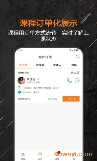 教练来了软件 v6.0 安卓版2